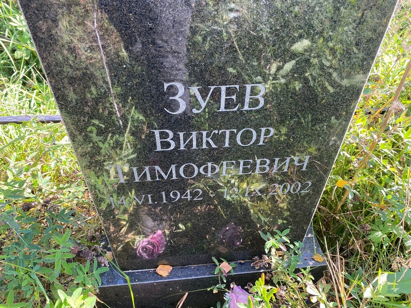 Зуев