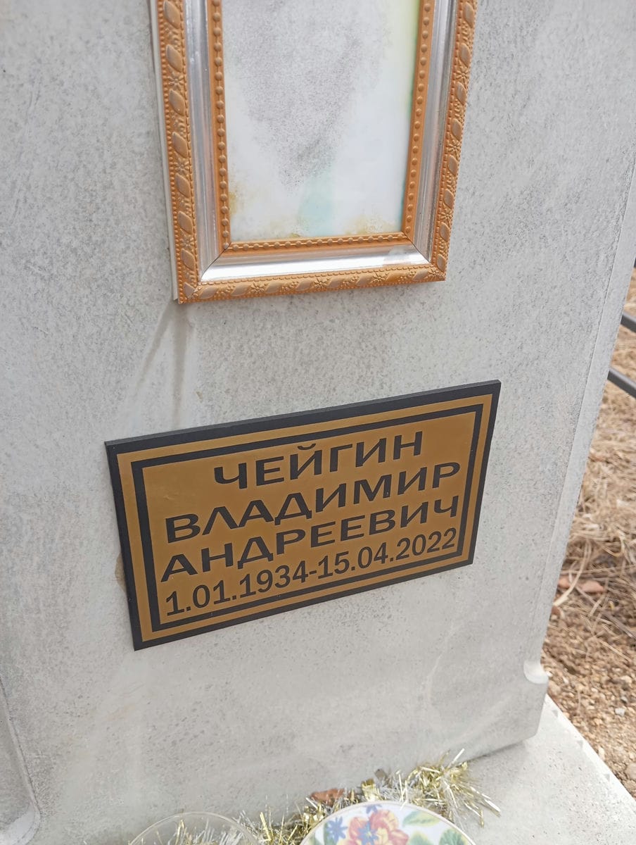 Чейгин Владимир Андреевич