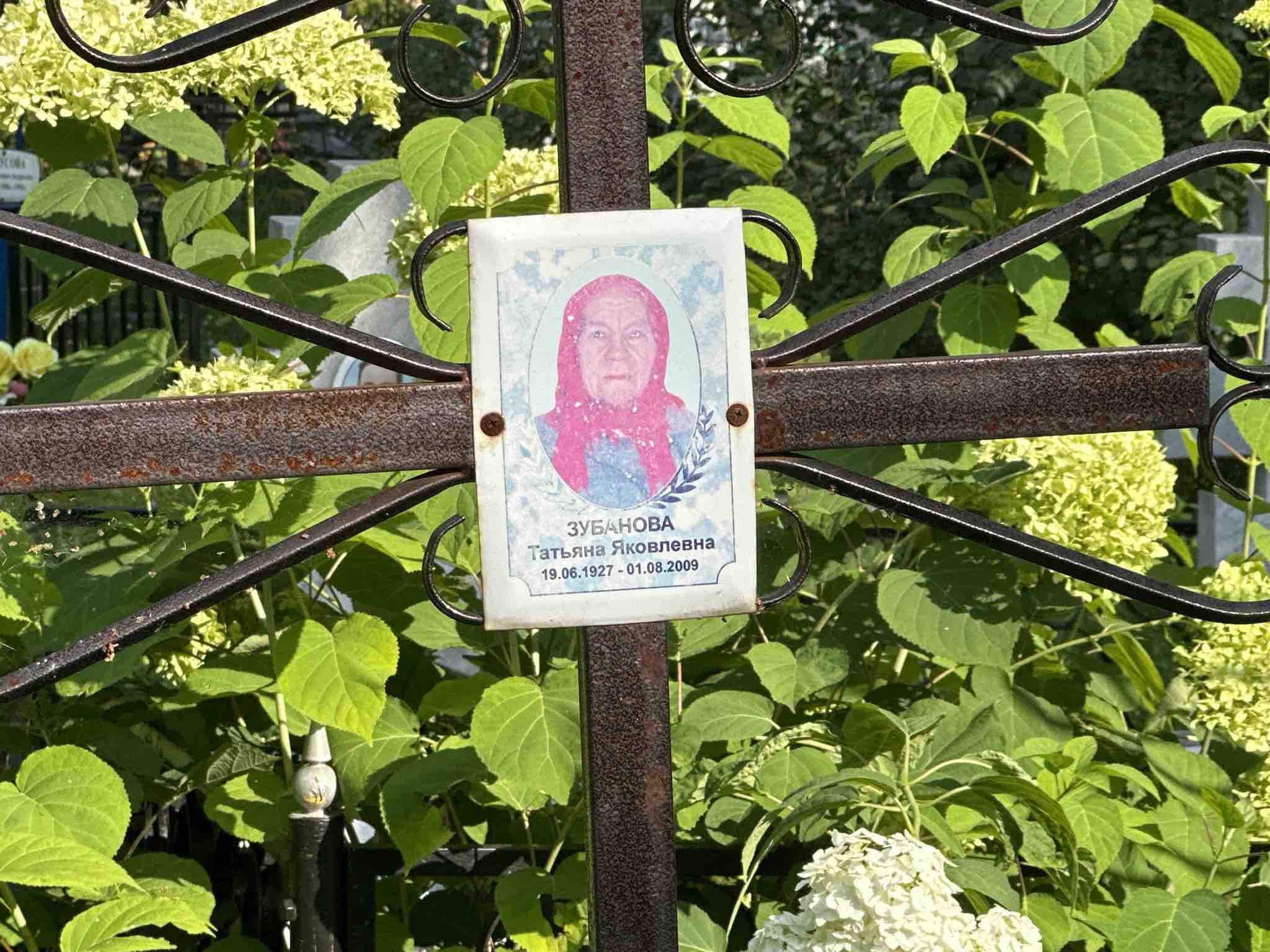 Зубанова Татьяна Яковлевна