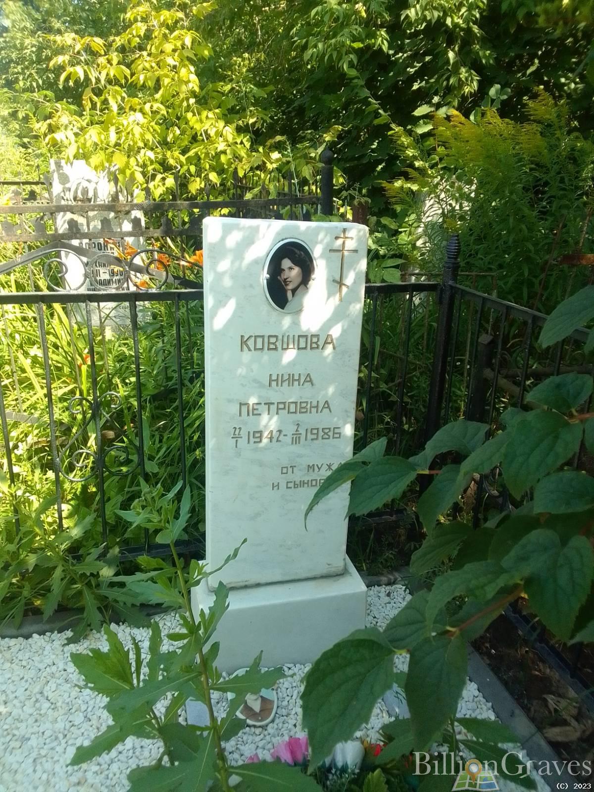 Ковшова Нина Петровна