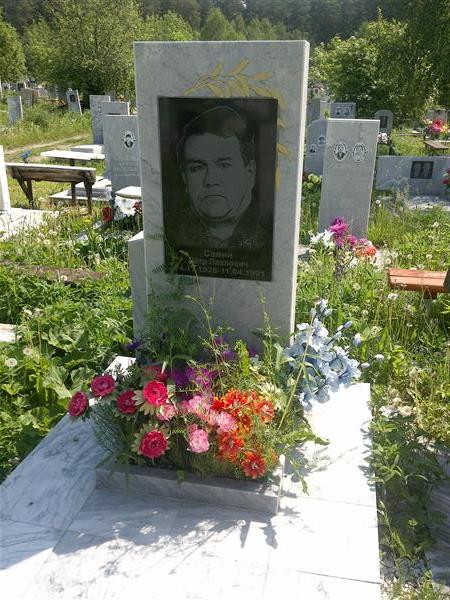 Савин Петр Павлович