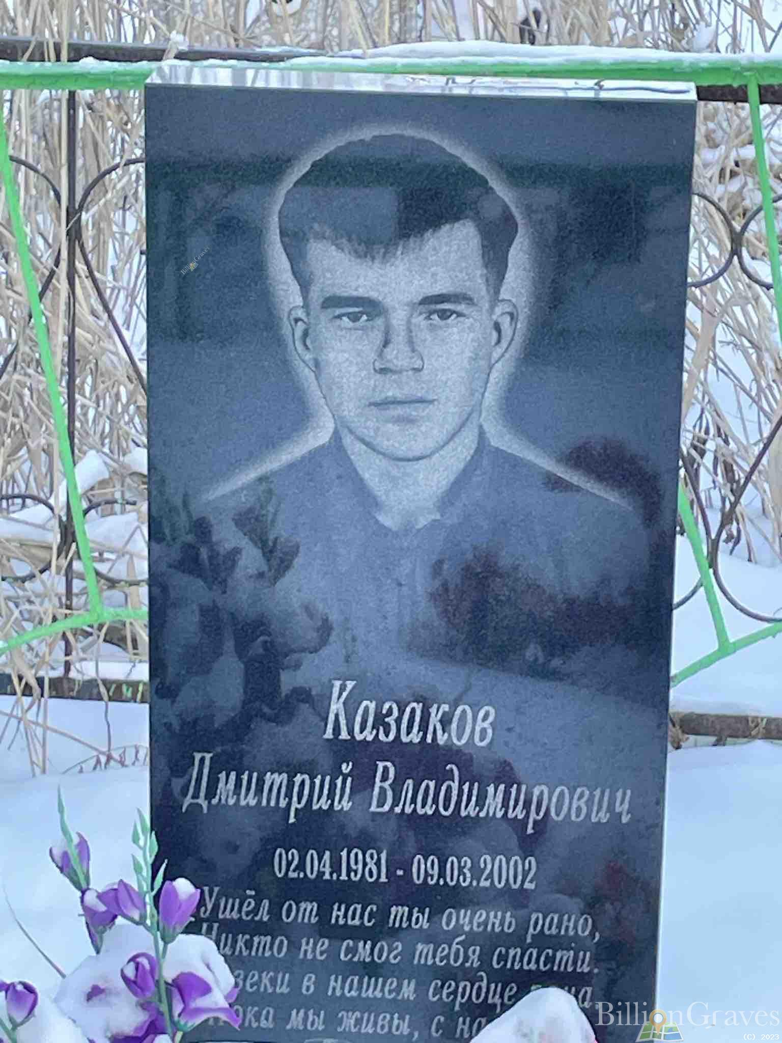 Казаков Дмитрий Владимирович