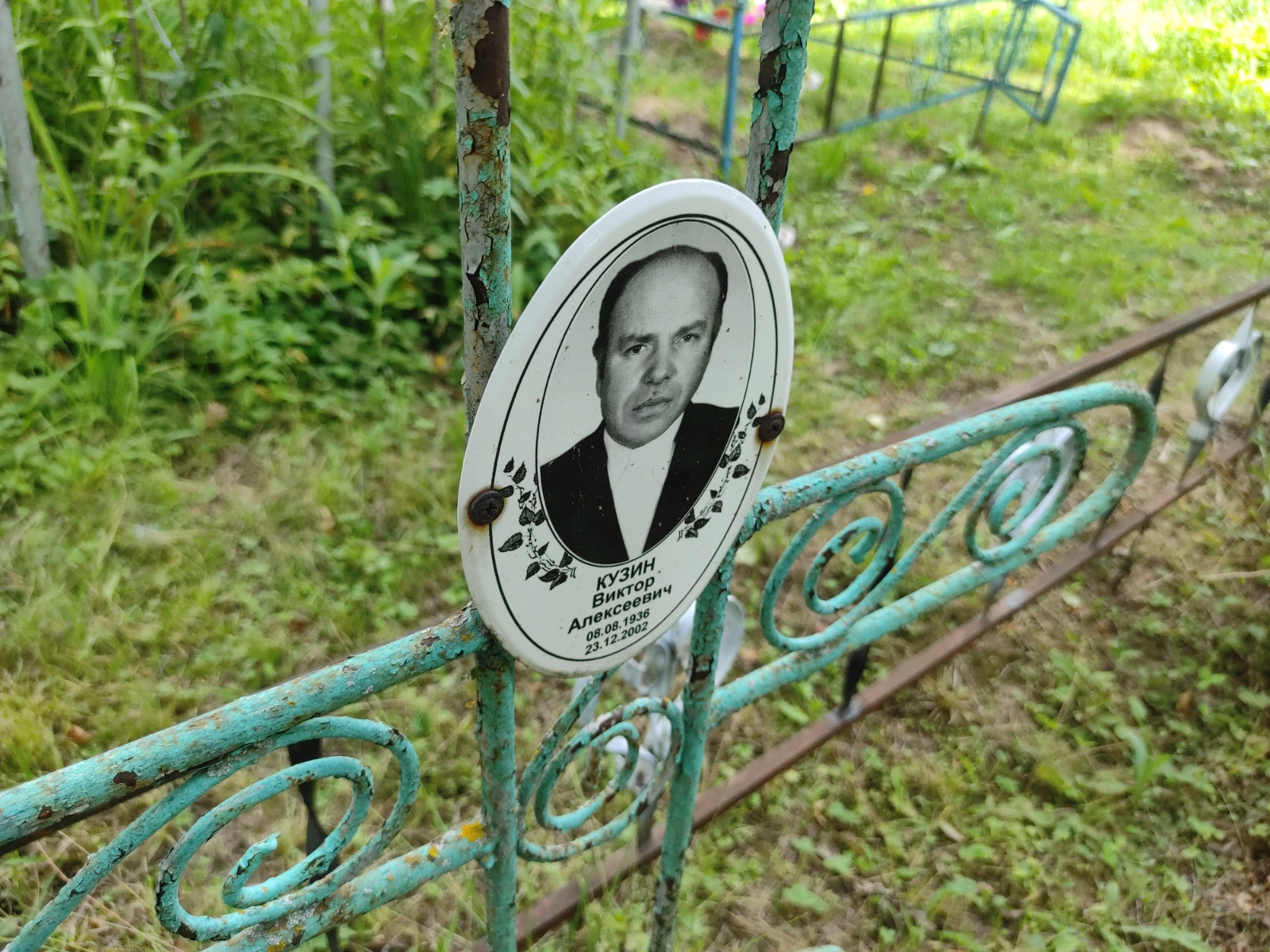 Кузин Виктор Алексеевич