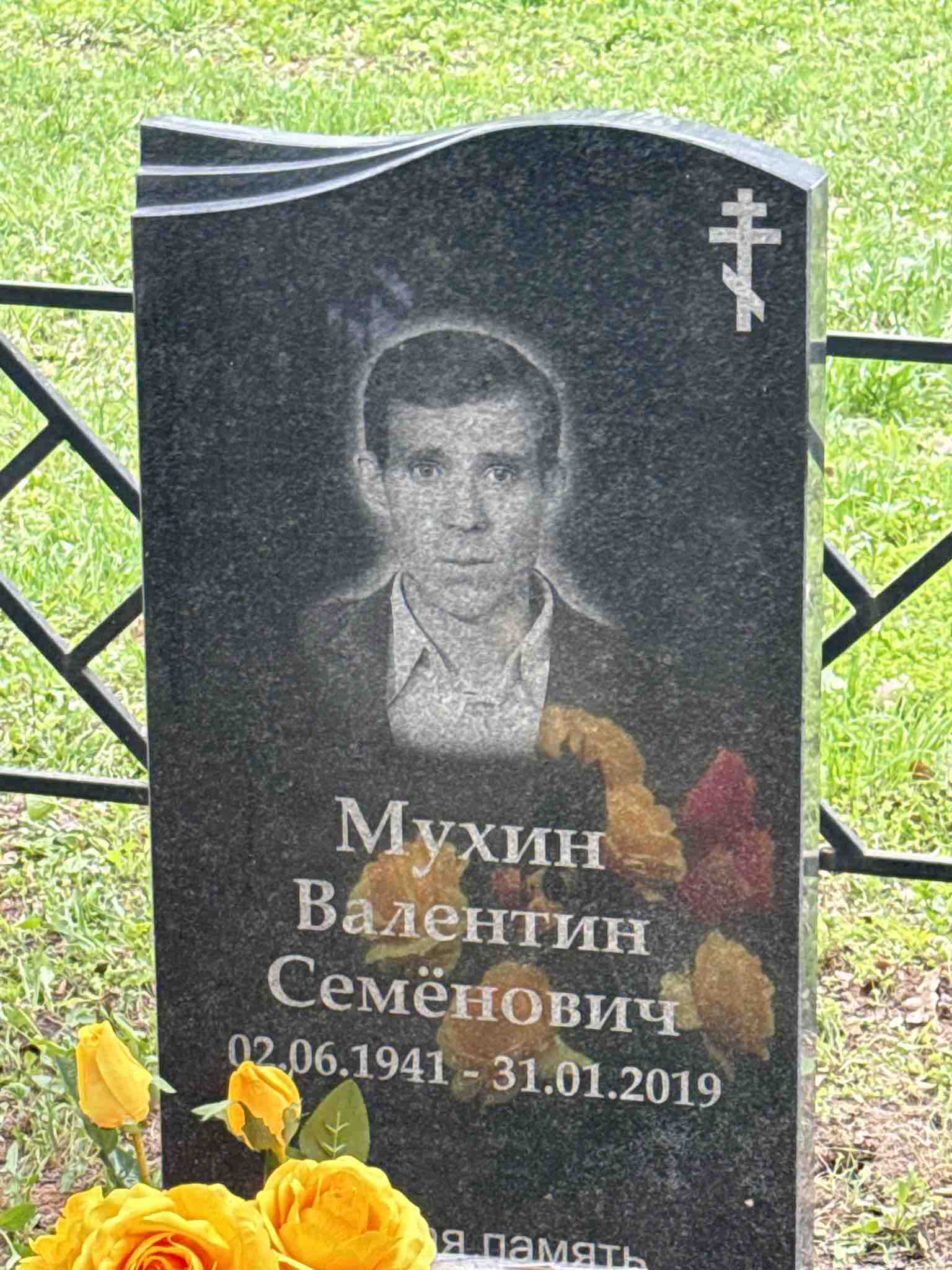 Мухин Валентин Семëнович