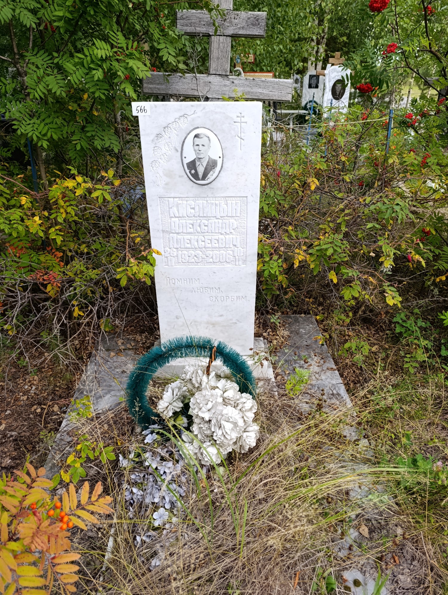 Кислицын Александр Алексеевич