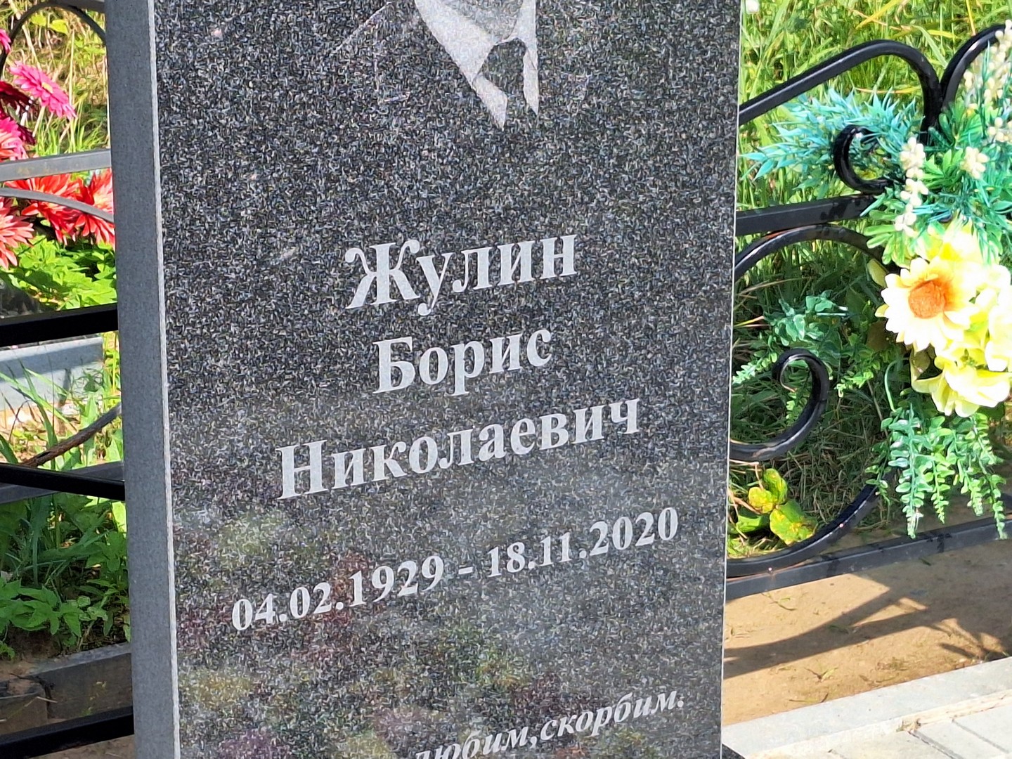 Жулин