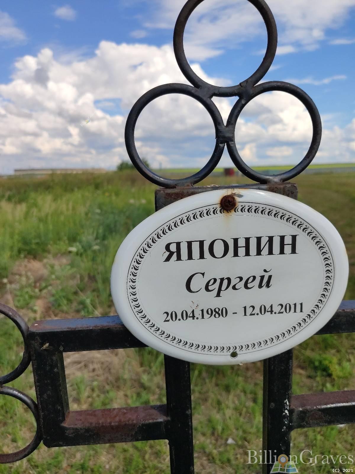 Японин Сергей