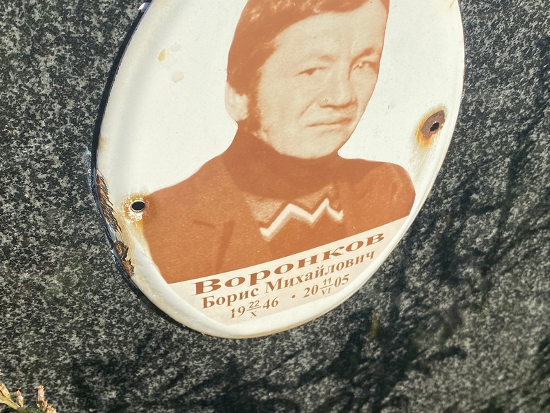Воронков