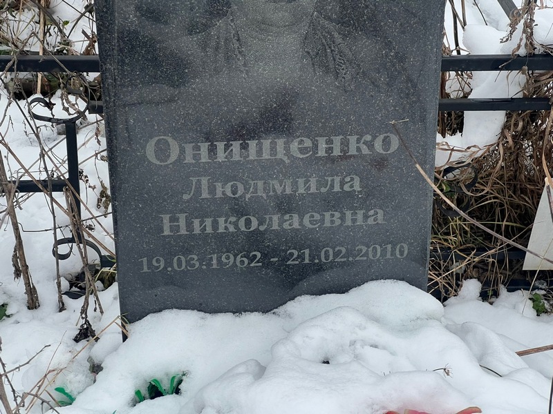 Онищенко