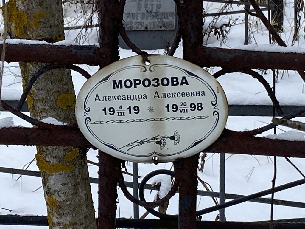 Морозова Александра Алексеевна