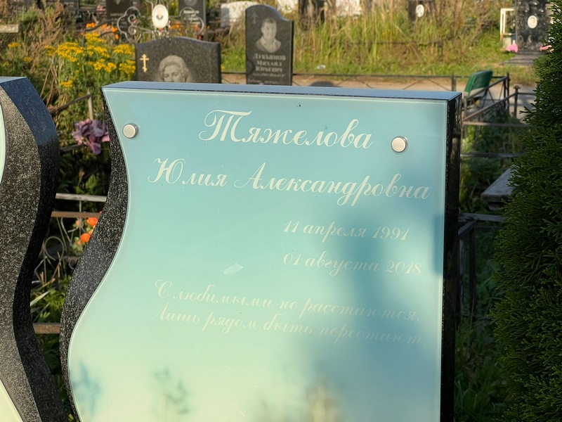 Тяжелова