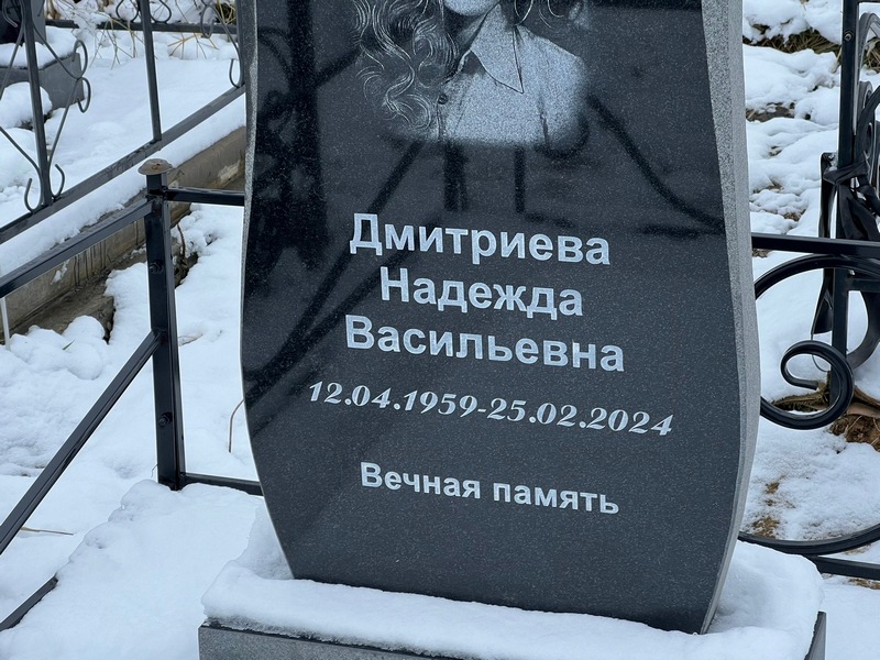 Дмитриева
