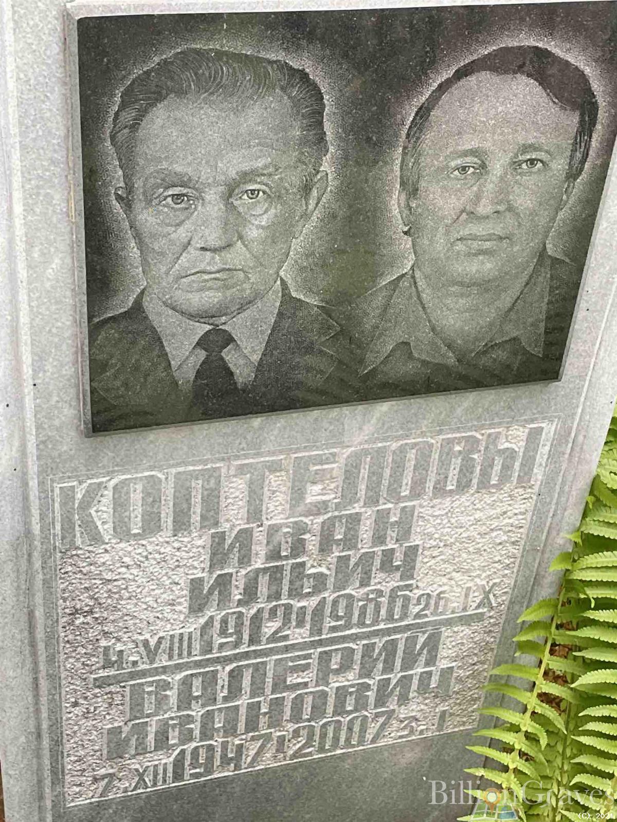 Коптелов Валерий Иванович