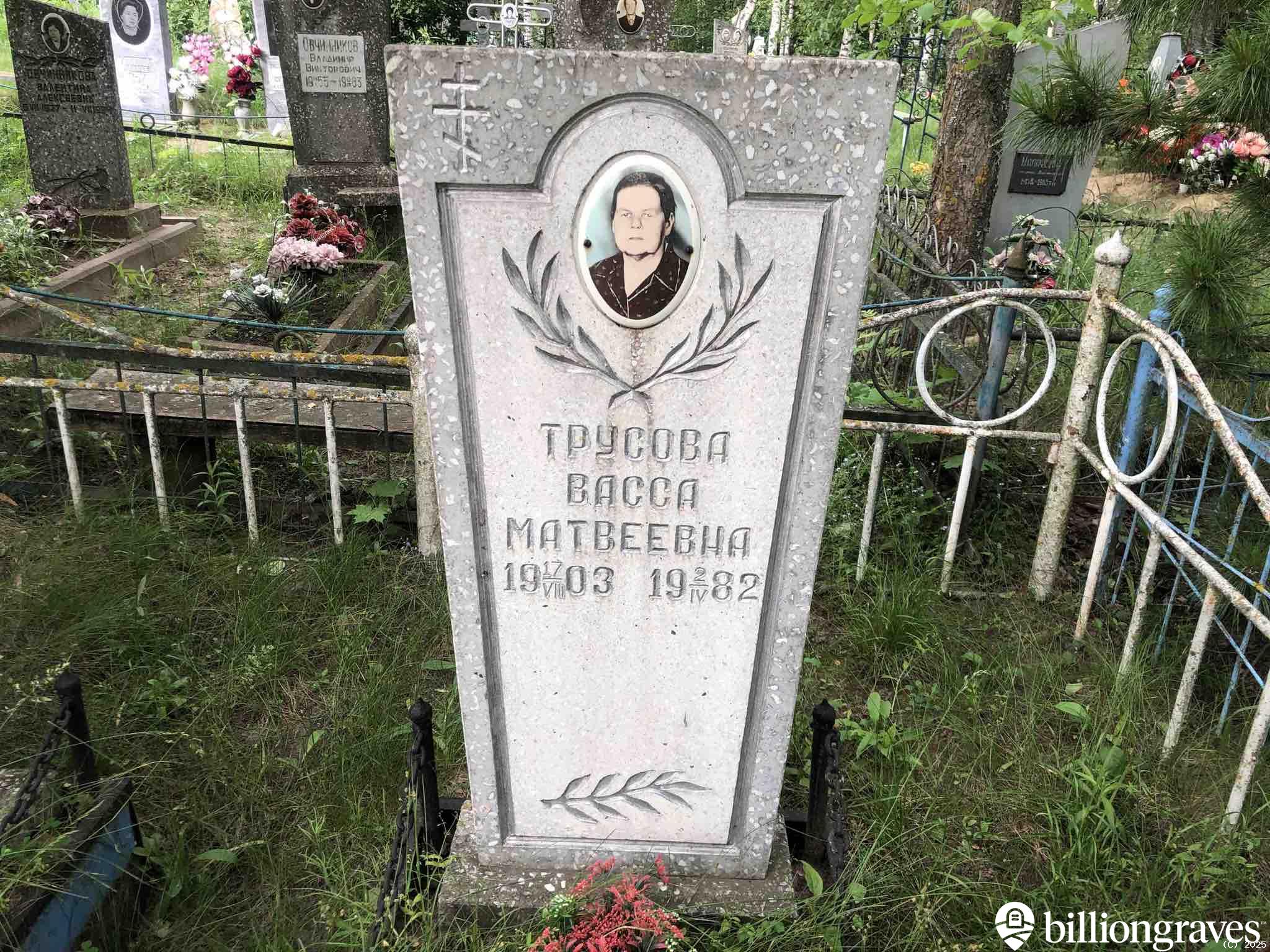 Трусова Васса Матвеевна