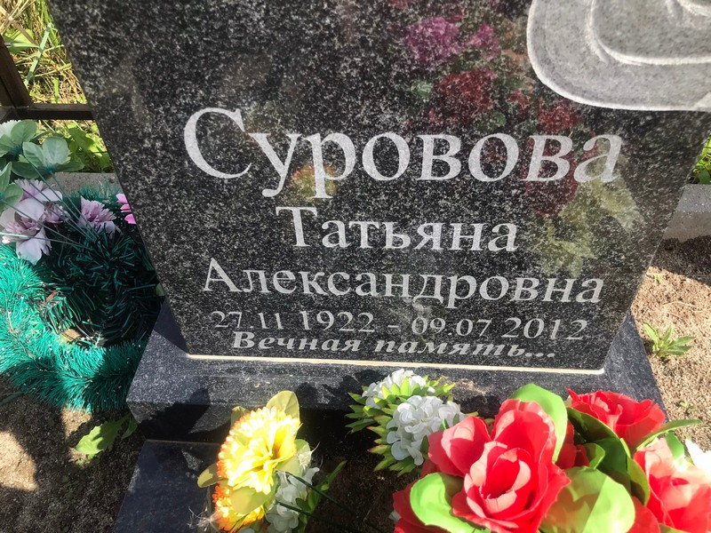 Сурова