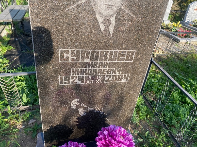 Суровцев