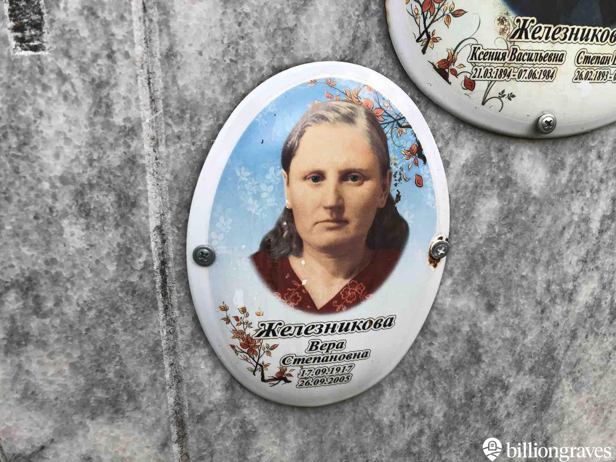 Железникова Вера Степановна