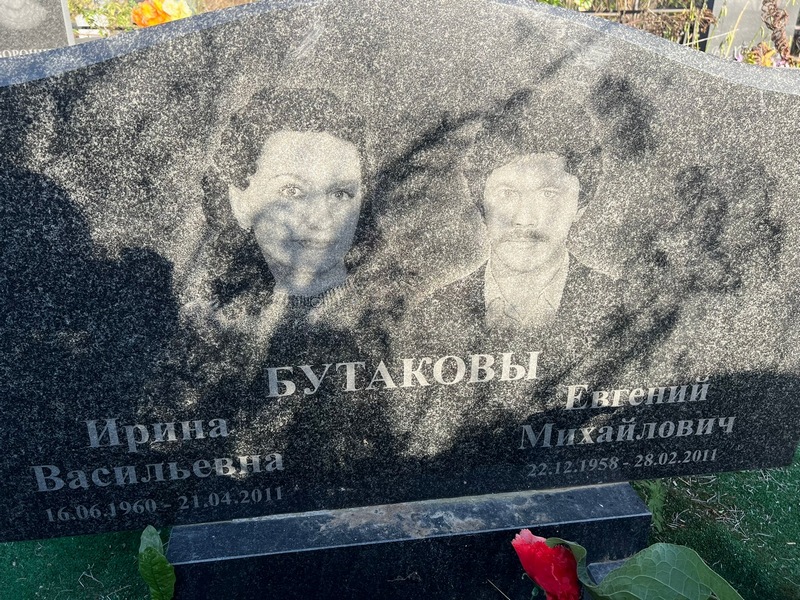 Бутаков