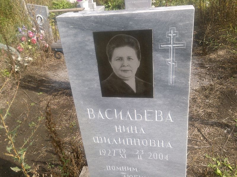 Васильева
