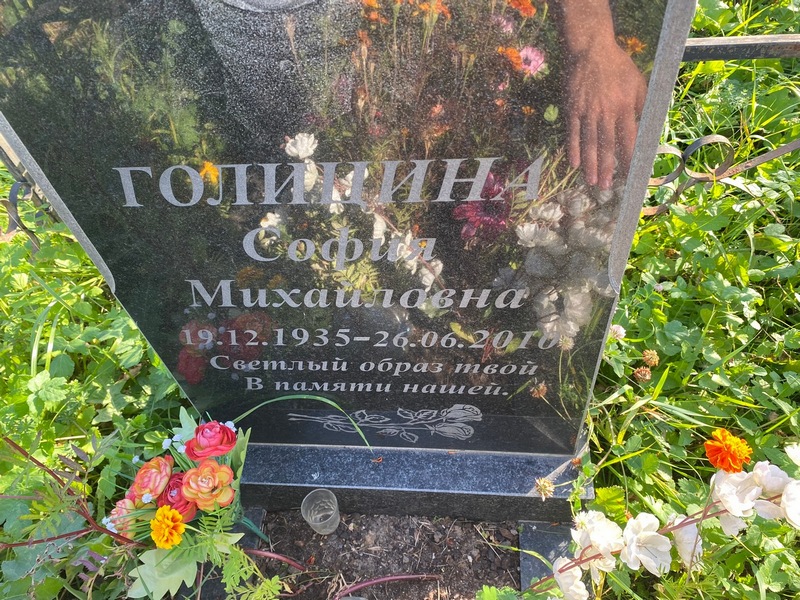 София Голицина Михайловна