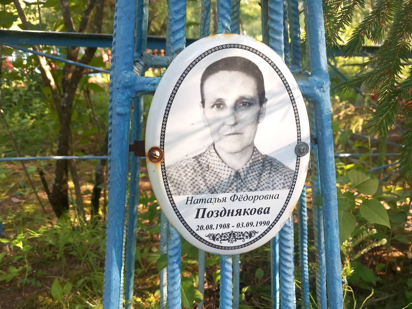 Позднякова Наталья Фëдоровна