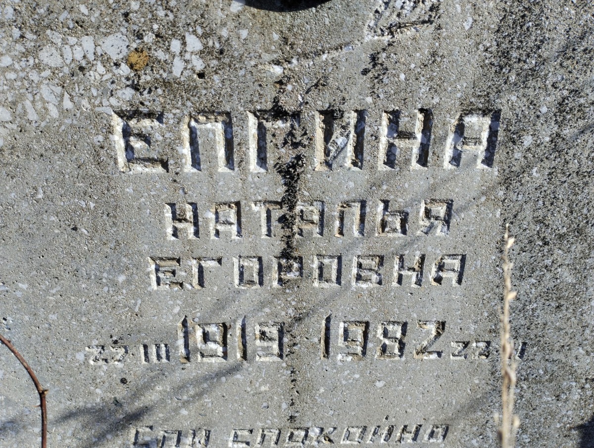 Елгина Наталья Егоровна