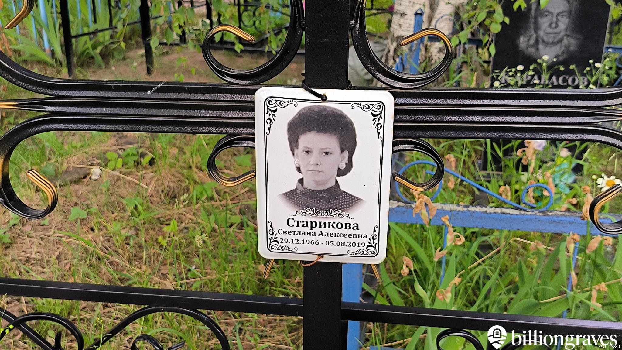Старикова Светлана Алексеевна