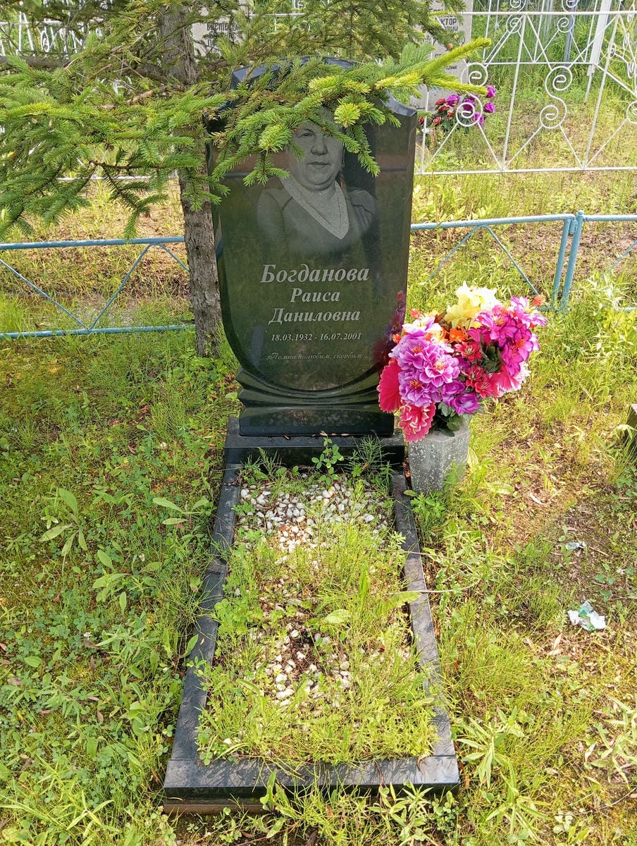 Богданова Раиса Даниловна