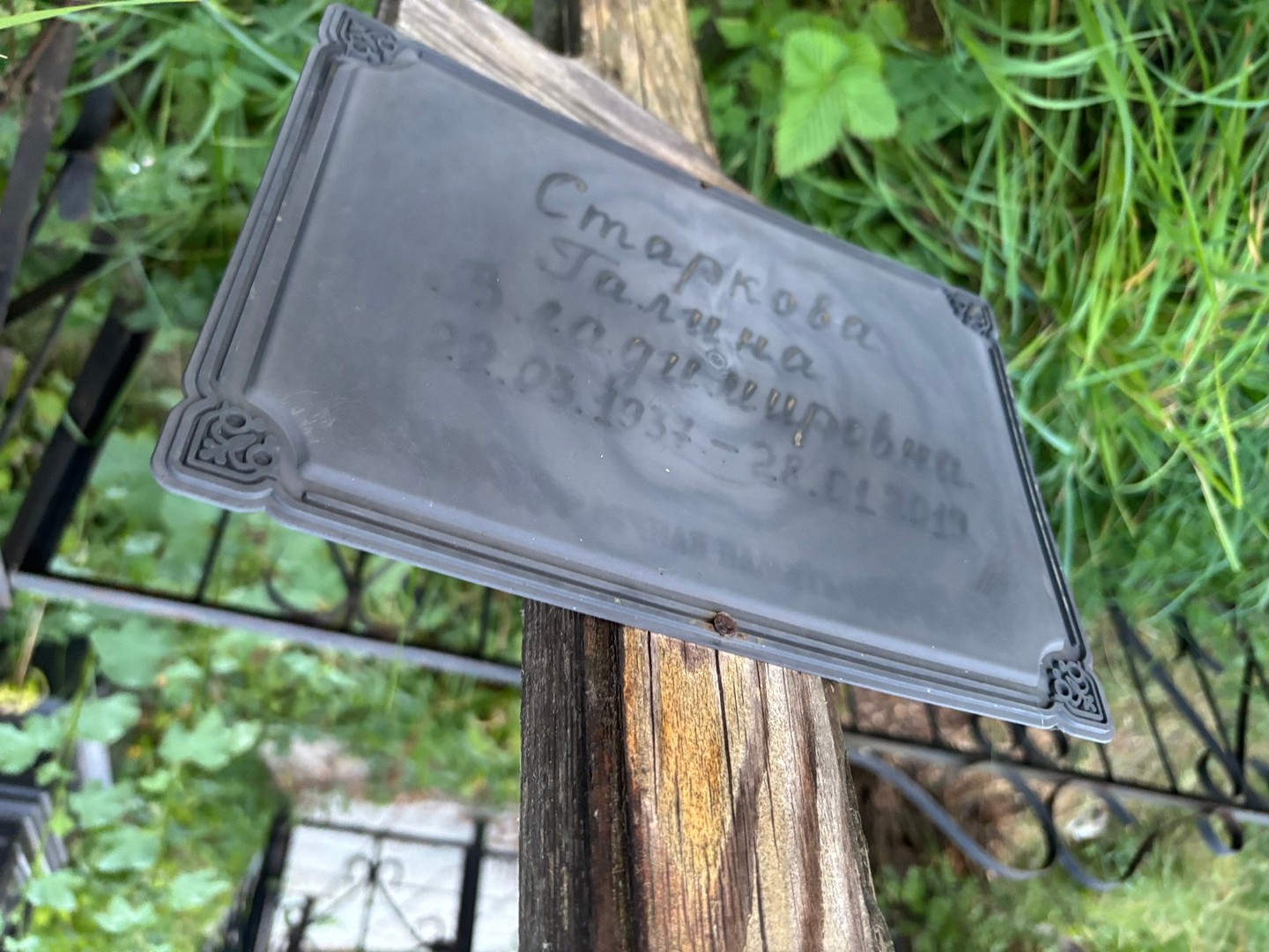 Старкова