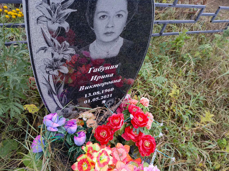Габуния