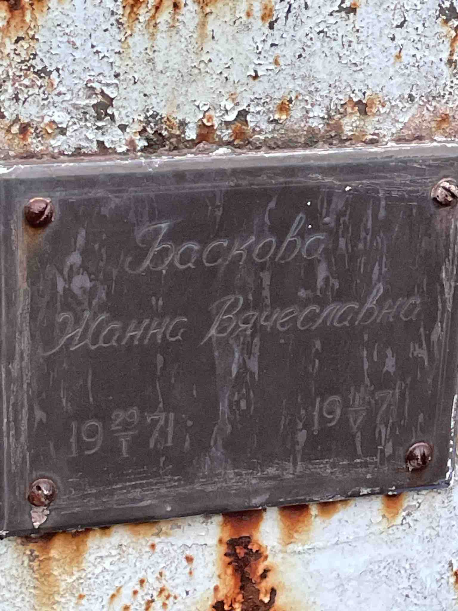 Баскова Жанна Вячеславовна