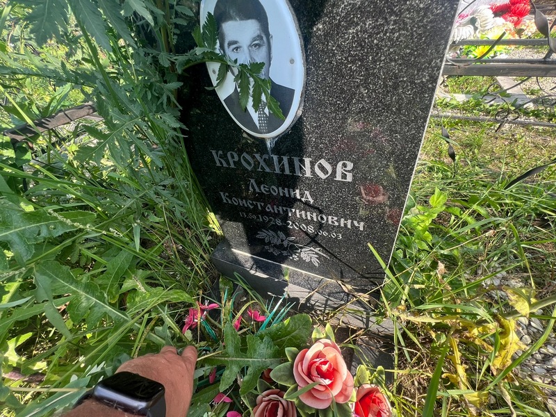 Крохинов