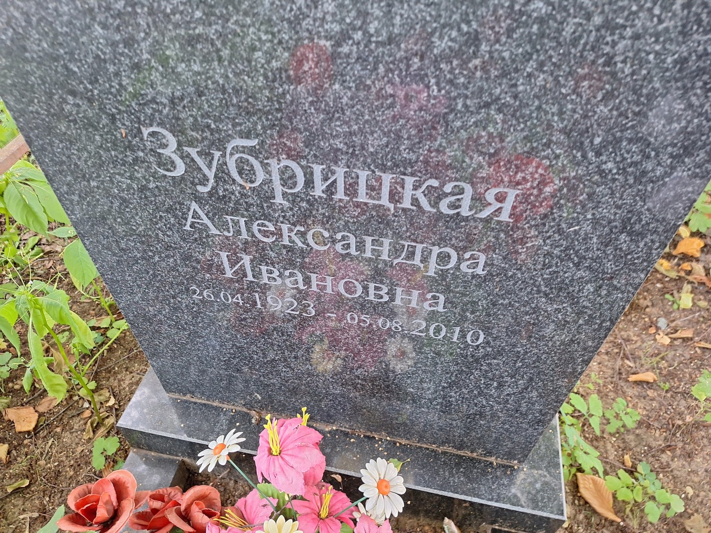 Зубрицкая Александра Ивановна