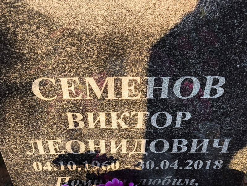 Семенов