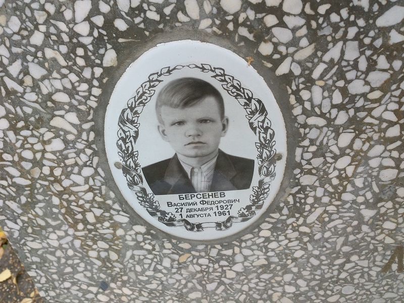 Берсенев