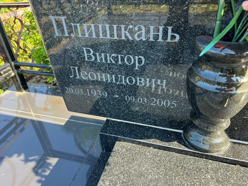 Плишкань