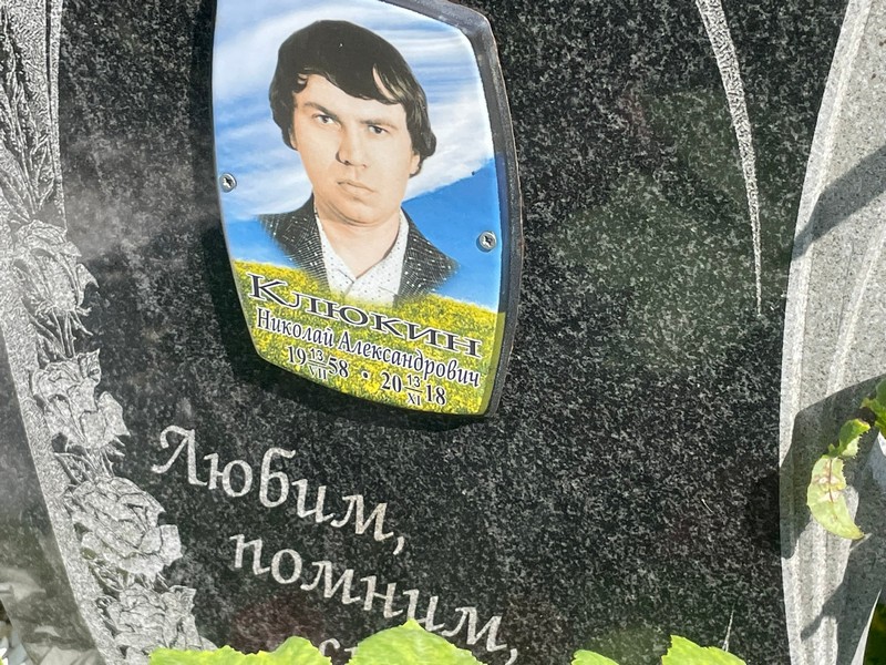 Клюкин