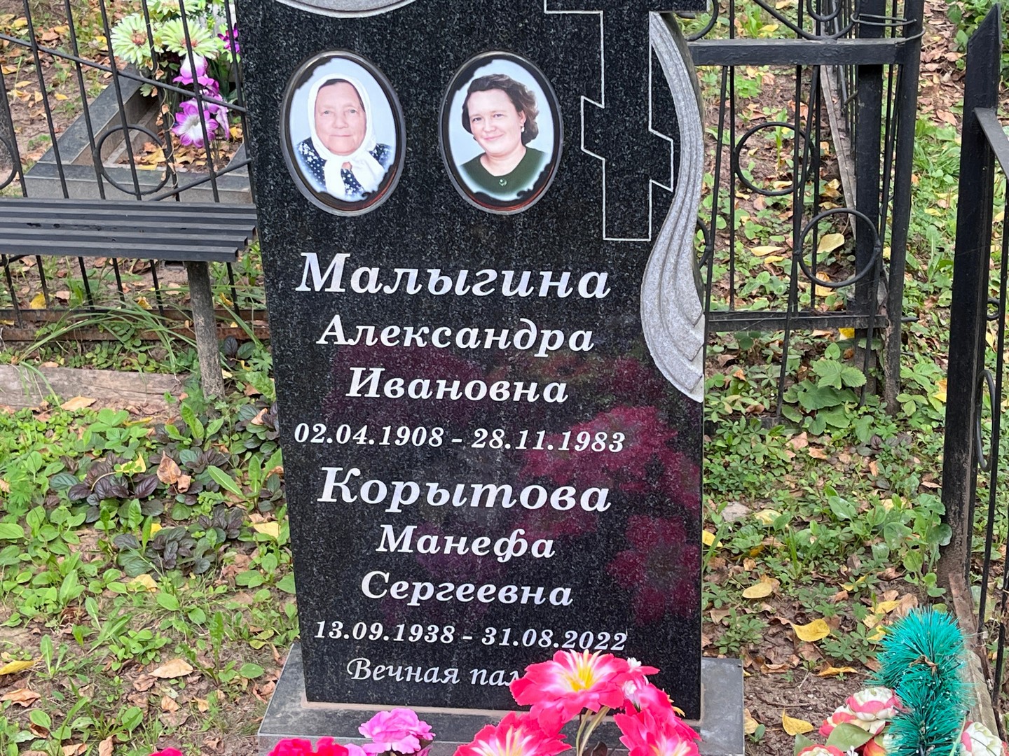 Малыгина Александра Ивановна