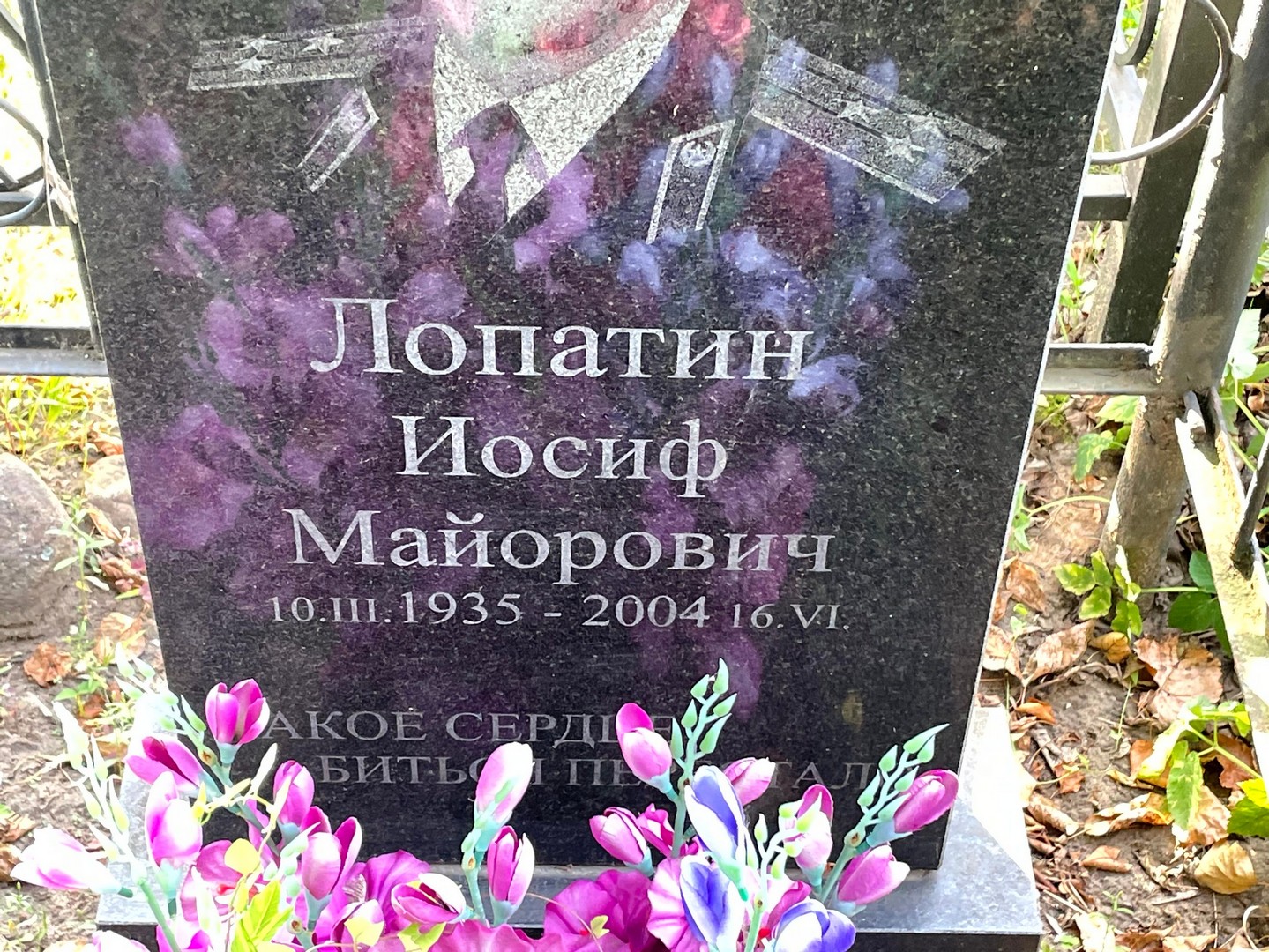 Иосиф Лопатин Майорович