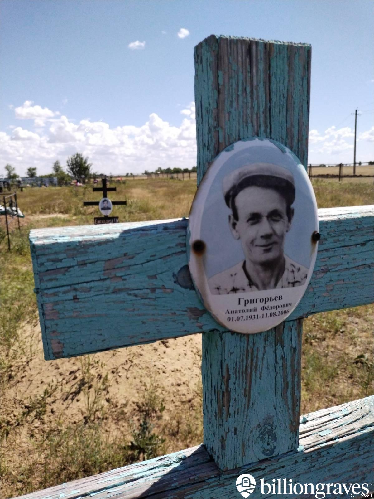 Григорьев Анатолий Фëдорович