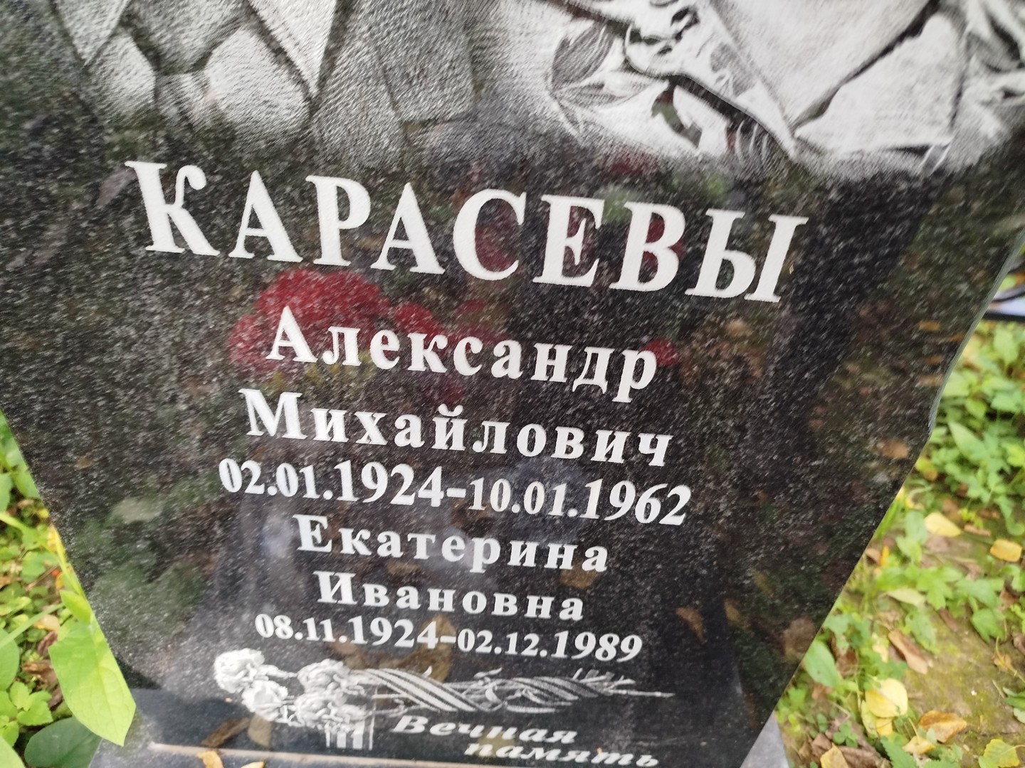 Карасев