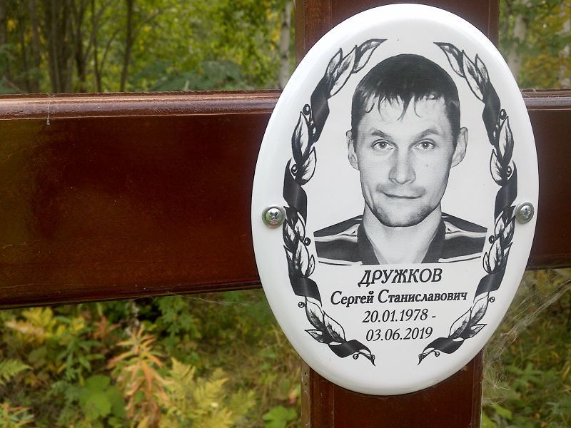 Дружков