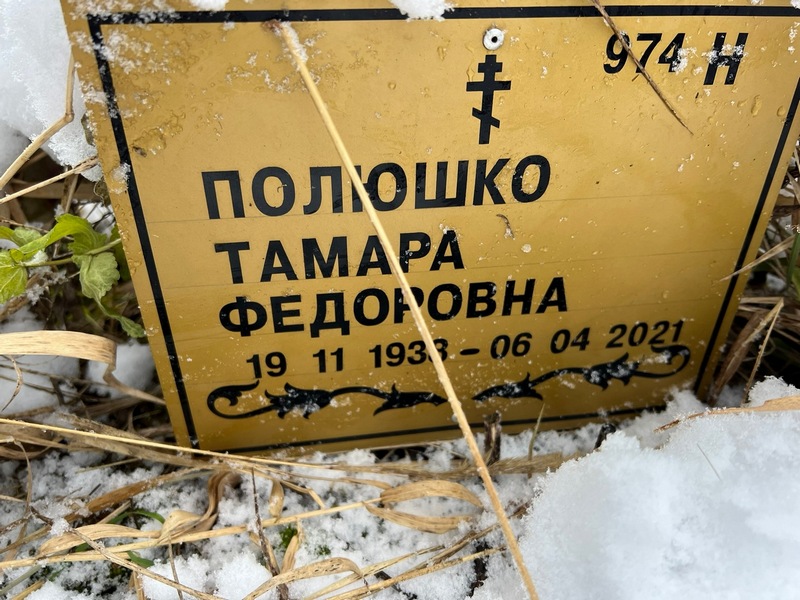 Полюшко
