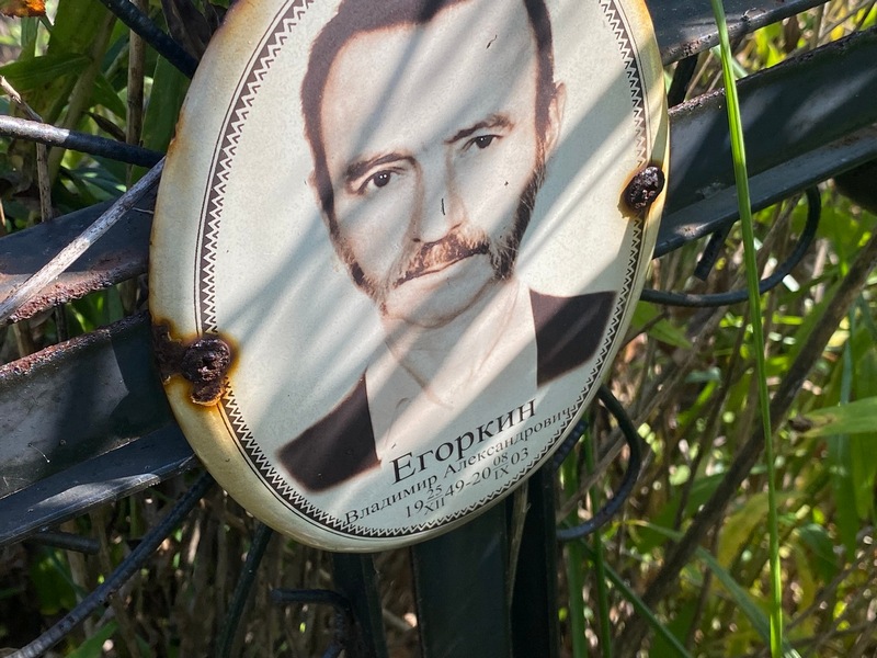 Егоркин