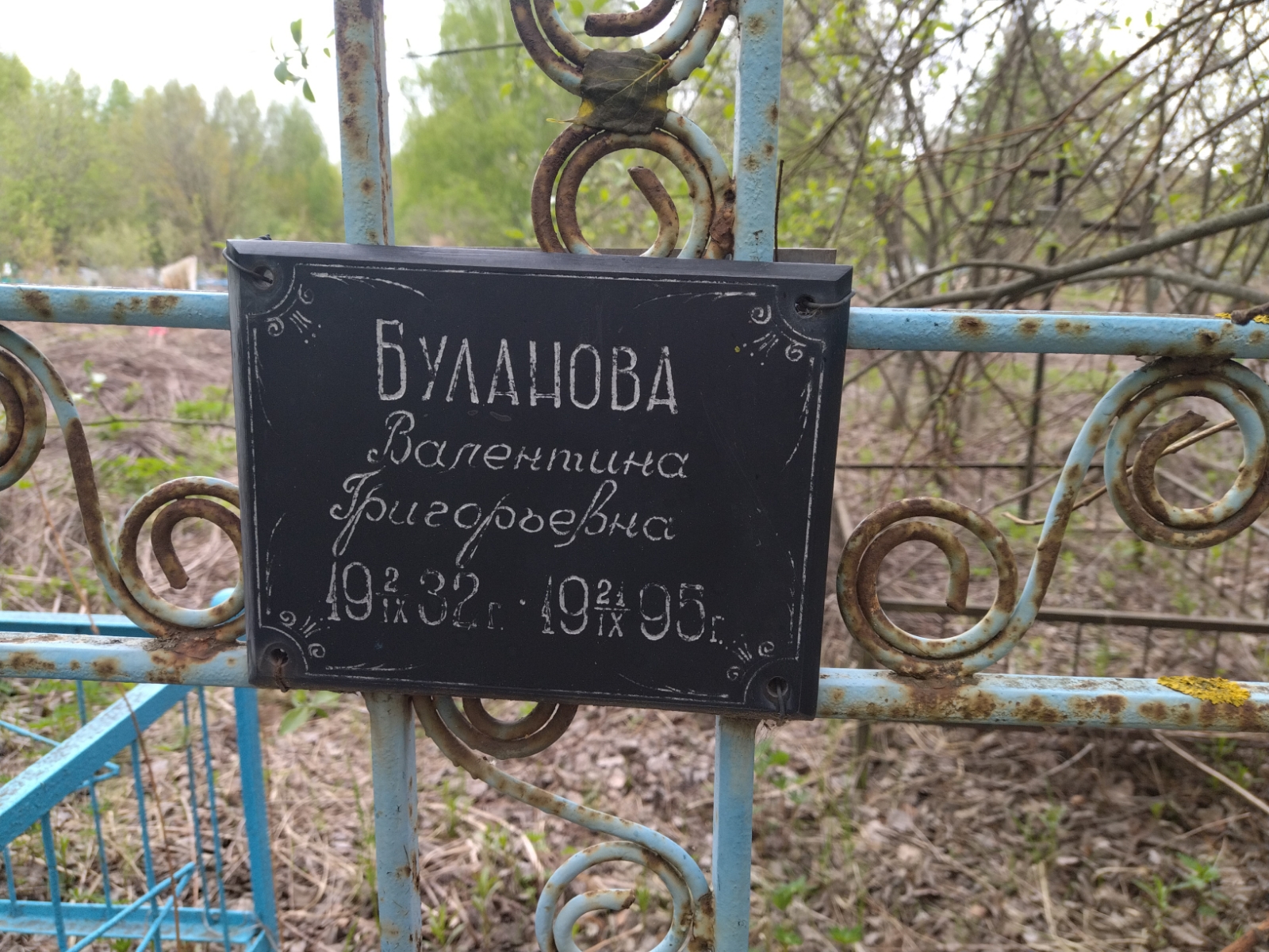 Буланова Валентина Григорьевна