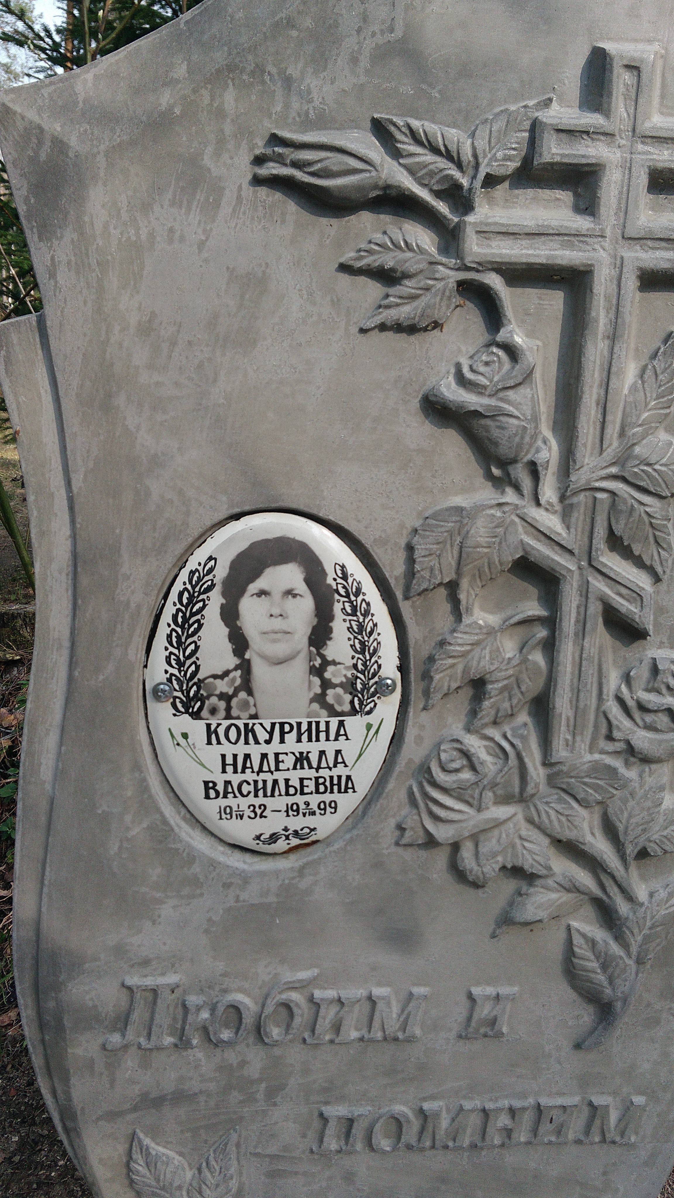 Кокурин Евгений Николаевич