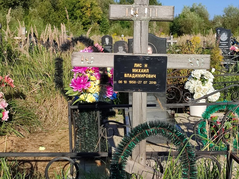 Лисин