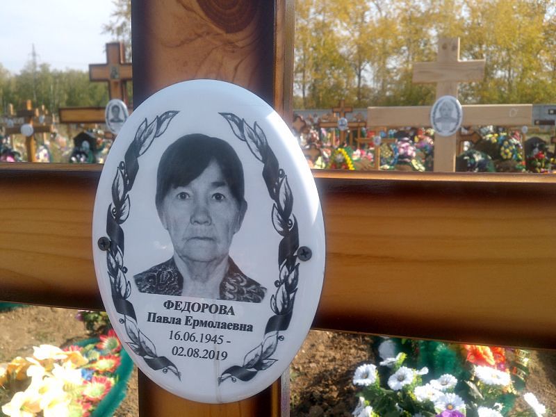 Павла Федорова Ермолаевна