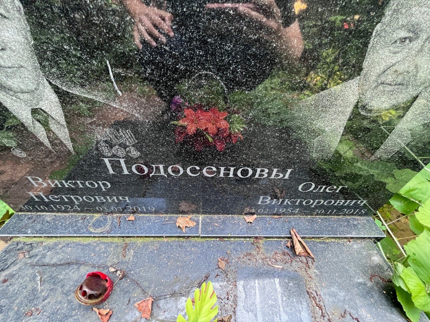 Подосенов