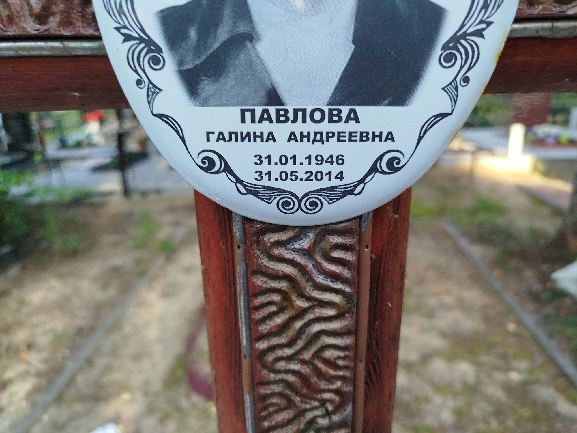 Павлова Галина Андреевна